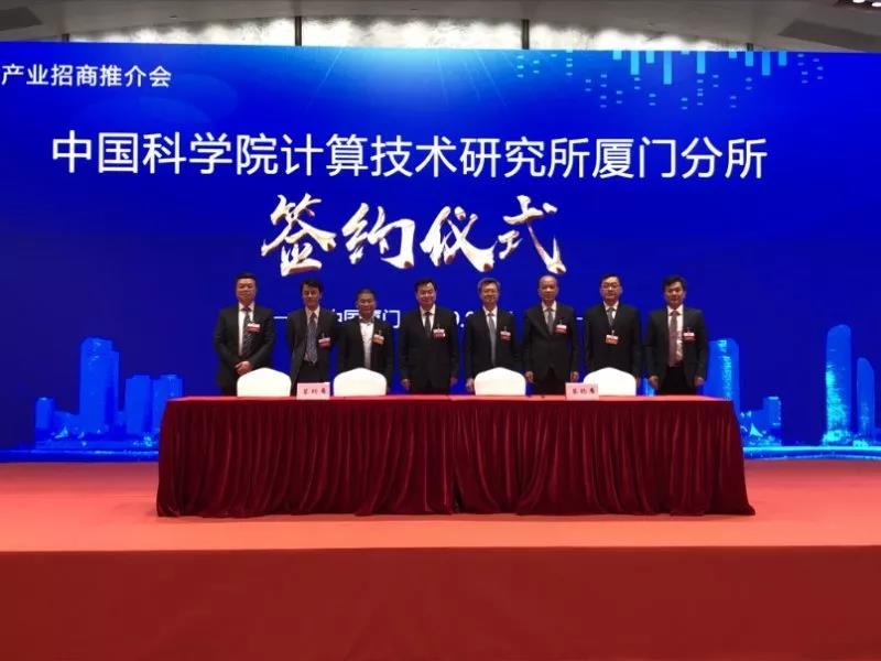 中国科学院计算技术研究所签署共建合作协议成立厦门数据智能研究院(图1)